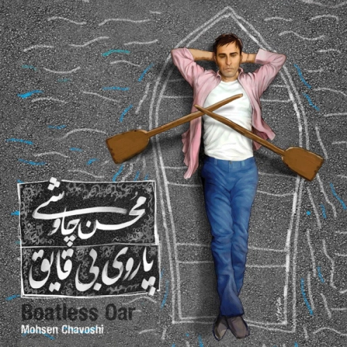 Cover artwork for Yousef by Mohsen Chavoshi